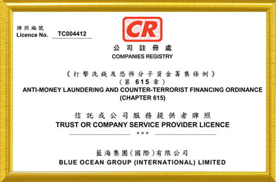 香港藍(lán)海、深圳藍(lán)海一體化，香港政府特準(zhǔn)持牌秘書(shū)公司（牌照號(hào)：TC004412）