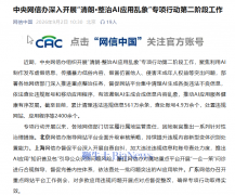 强化AI生成合成内容标识要求落 
